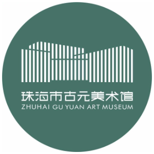古元美术馆