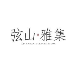 弦山雅集