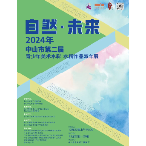 青少年水彩粉画双年展
